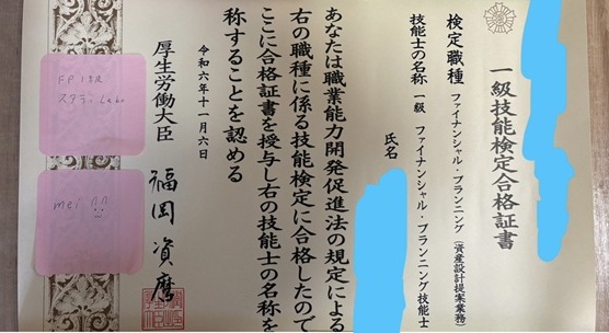FP1級の賞状